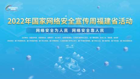 国家网络安全宣传周背景板-采灵感-https://www.cailinggan.com/