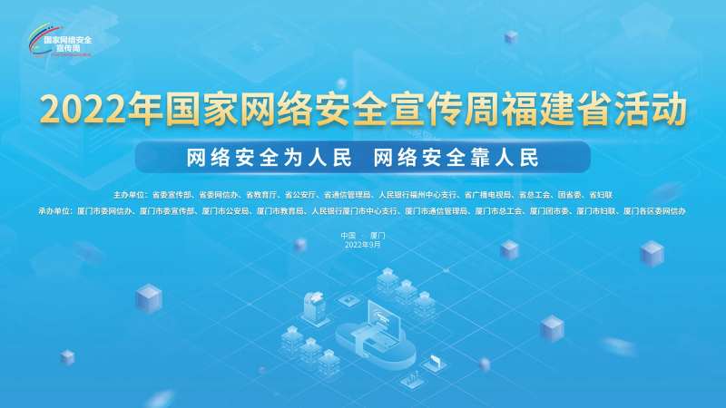 国家网络安全宣传周背景板-采灵感-cailinggan.com