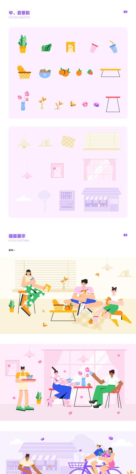 简洁明快风休闲场景插画设计-采灵感-https://www.cailinggan.com/