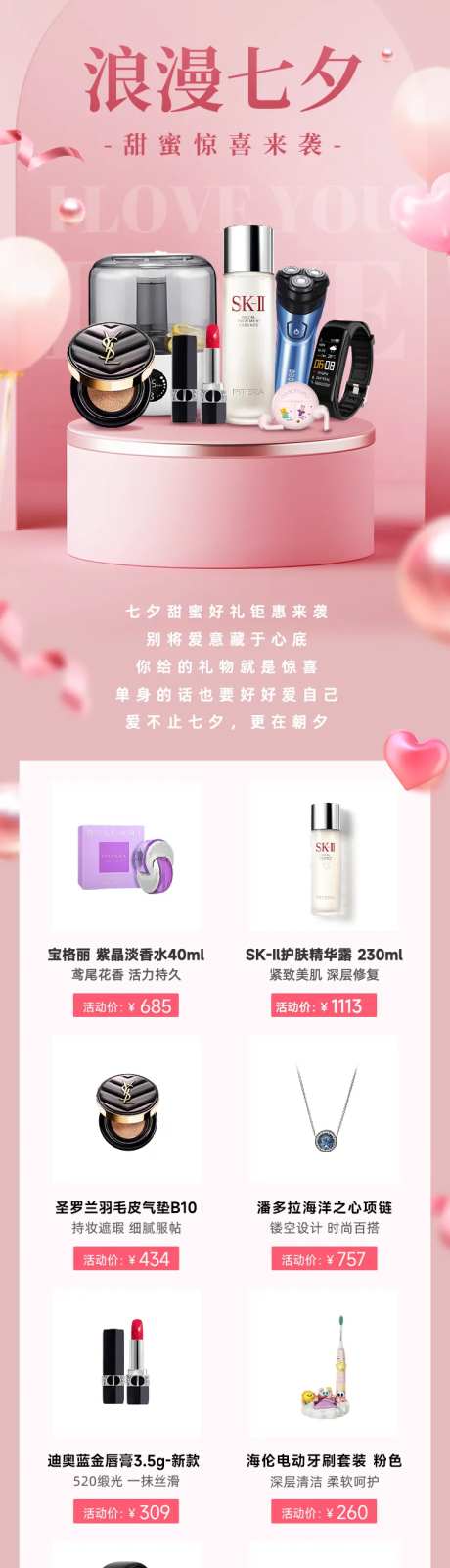 浪漫七夕情人节长图-采灵感-https://www.cailinggan.com/