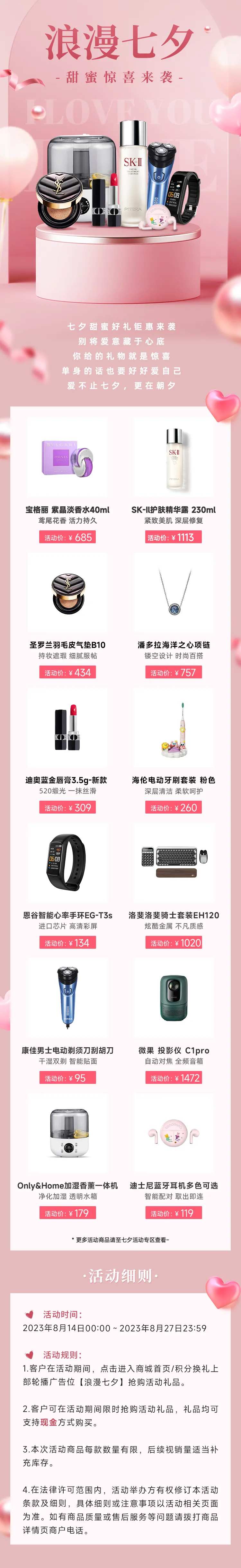 浪漫七夕情人节长图-采灵感-cailinggan.com