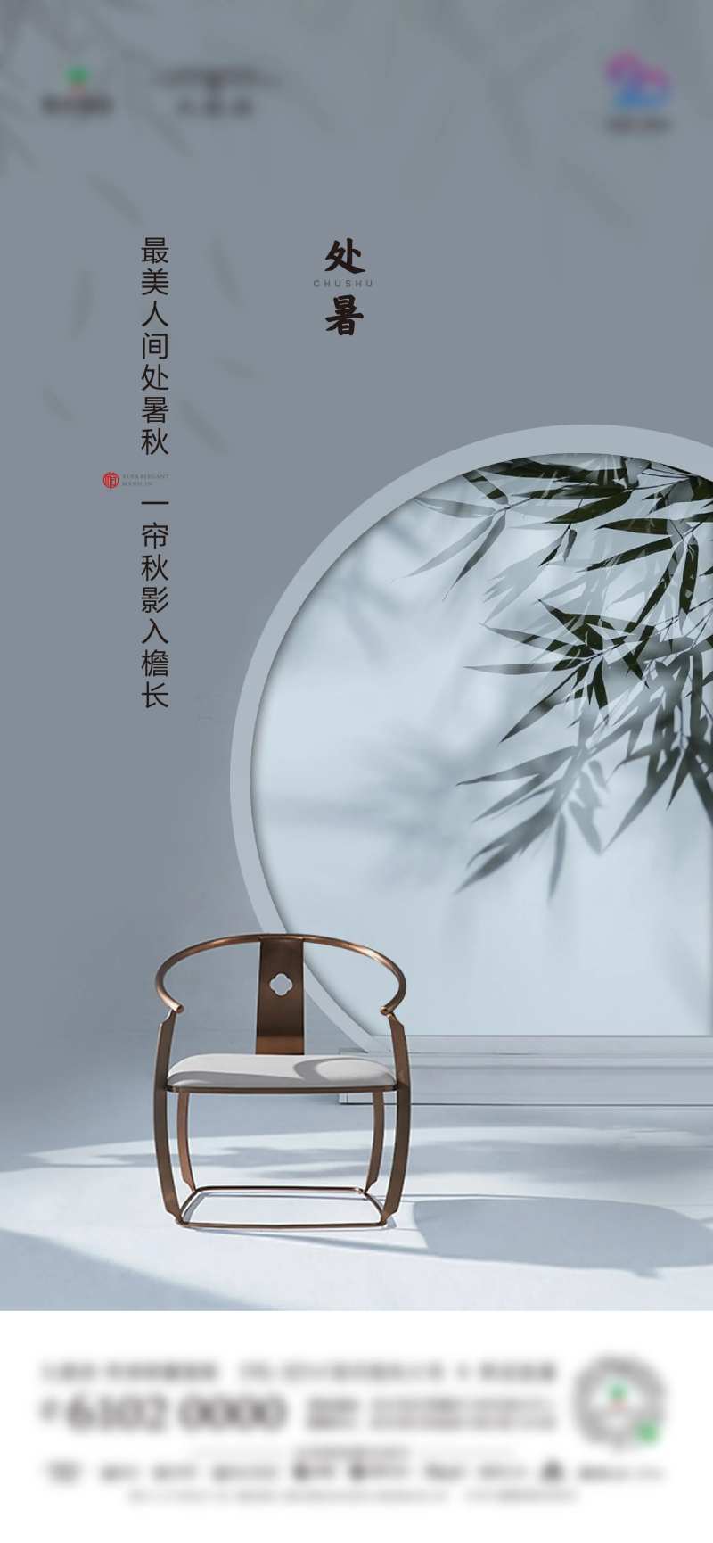 处暑节气移动端海报-采灵感-cailinggan.com