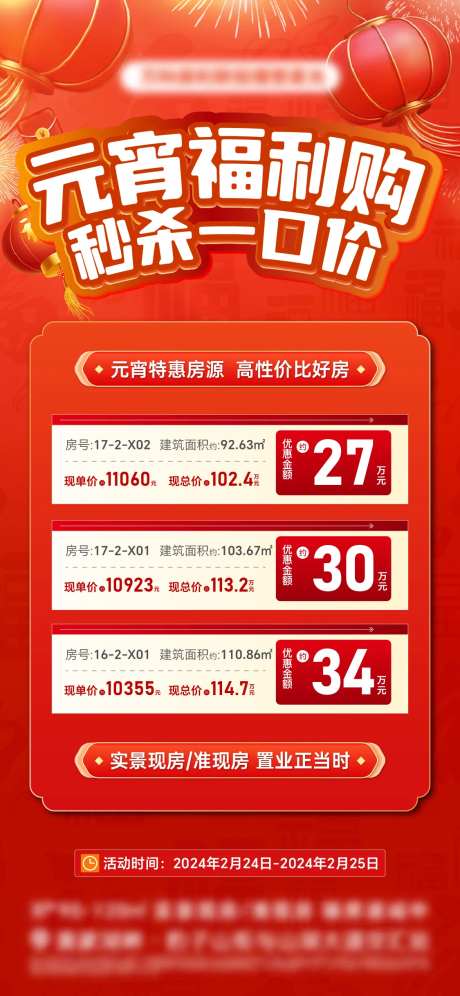 地产元宵节特价房海报-采灵感-cailinggan.com