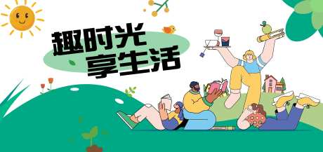 趣时光享生活背景-采灵感-https://www.cailinggan.com/