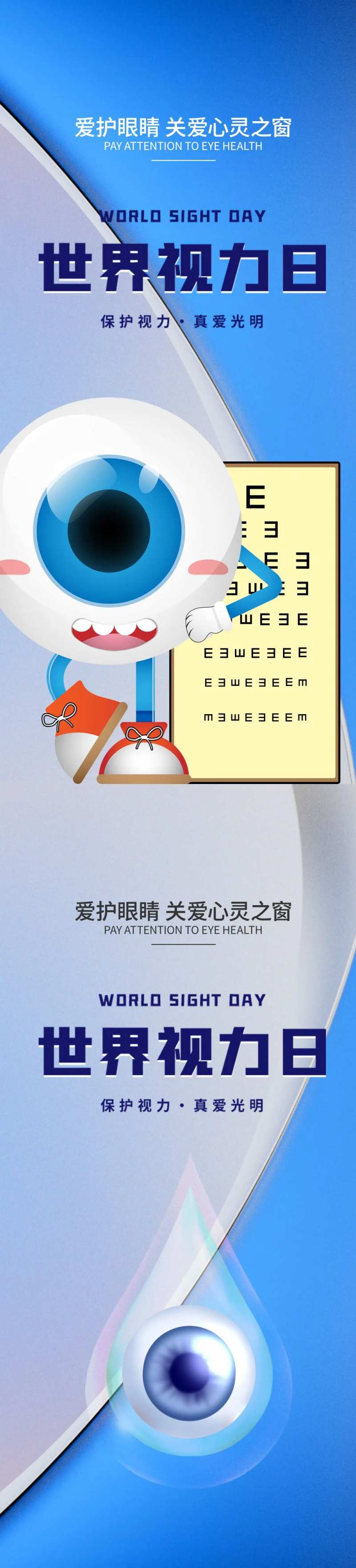 世界视力日海报                                                                                                                                                                                                 -采灵感-cailinggan.com