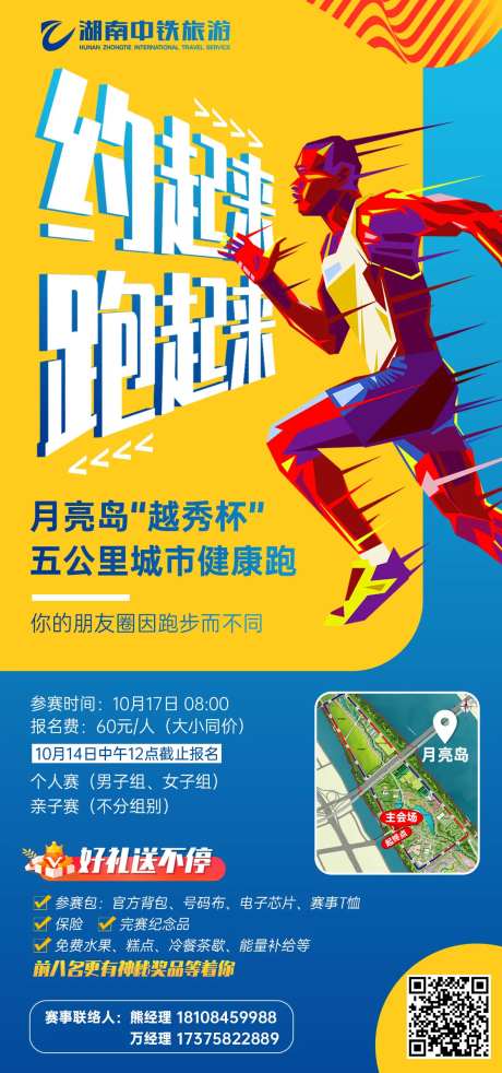 健康跑赛事海报-采灵感-https://www.cailinggan.com/