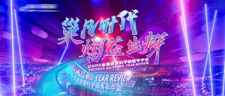 年中会朋克风活动背景板-采灵感-https://www.cailinggan.com/