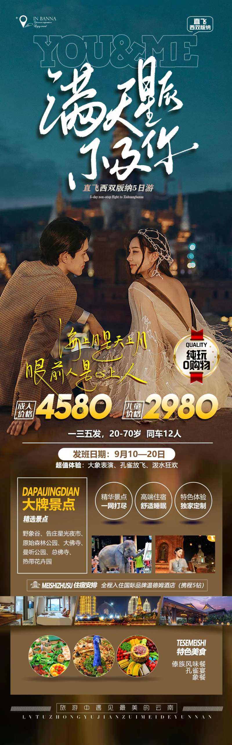 西双版纳满天星辰不及你旅游海报-采灵感-cailinggan.com