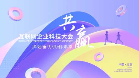 商务类年会活动主视觉设计-采灵感-https://www.cailinggan.com/