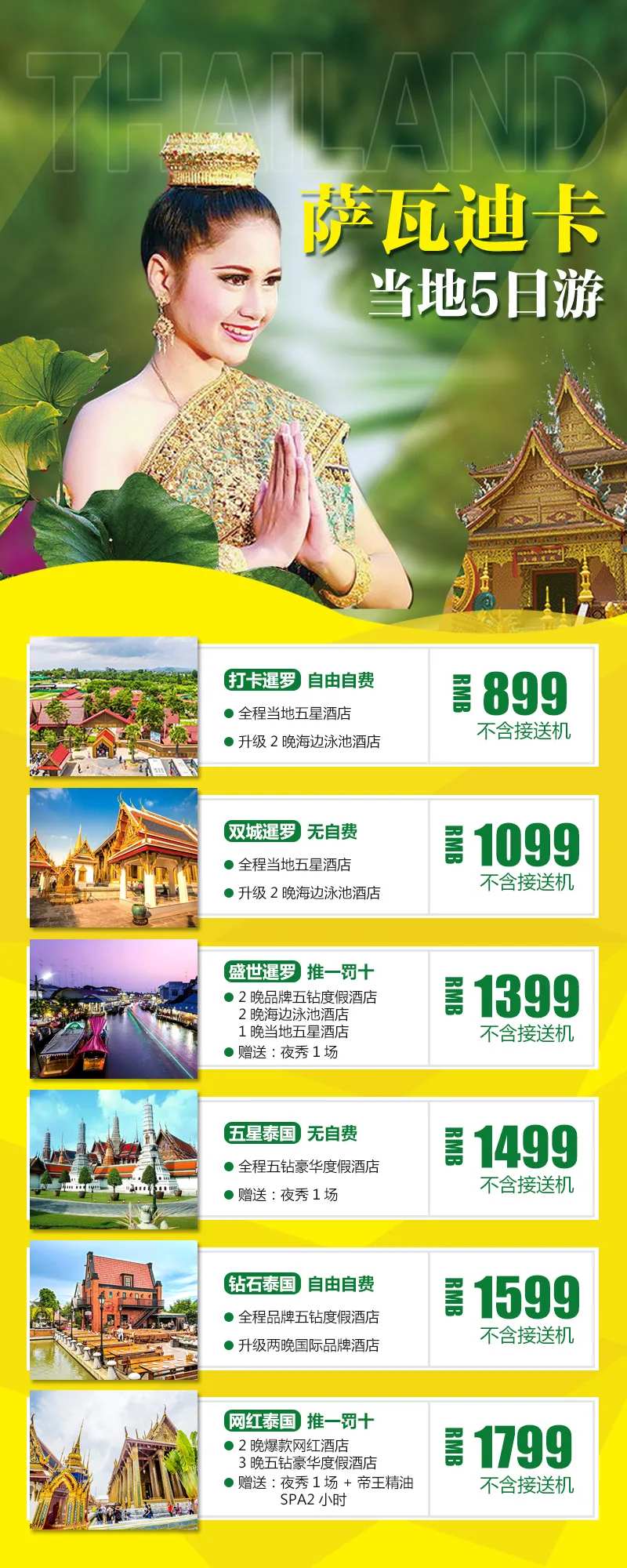 泰国旅游线路合集海报-采灵感-cailinggan.com