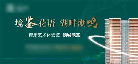 地产阶段主画面加推海报展板-采灵感-https://www.cailinggan.com/