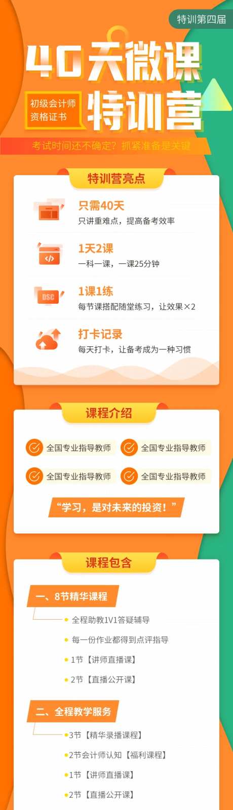 40天急训会计资格认证培训招生长图-采灵感-https://www.cailinggan.com/