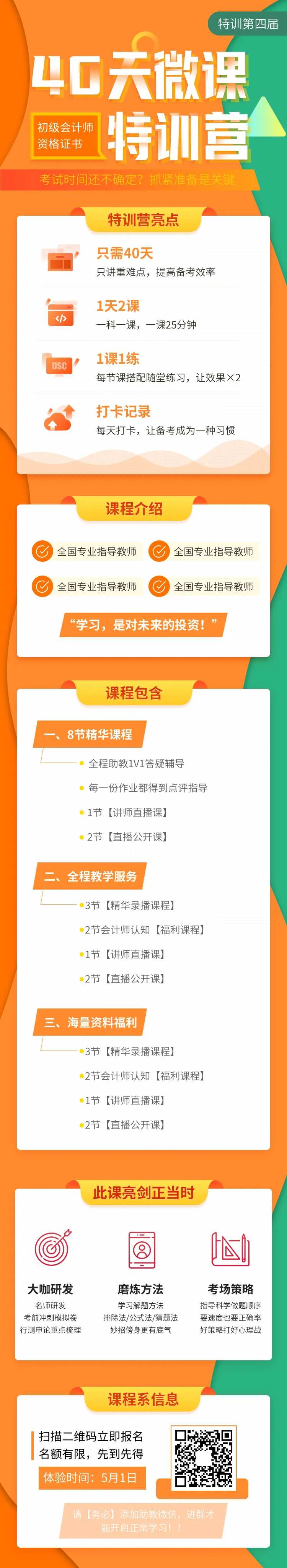 40天急训会计资格认证培训招生长图-采灵感-cailinggan.com