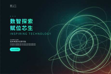 科技炫酷背景板-采灵感-https://www.cailinggan.com/