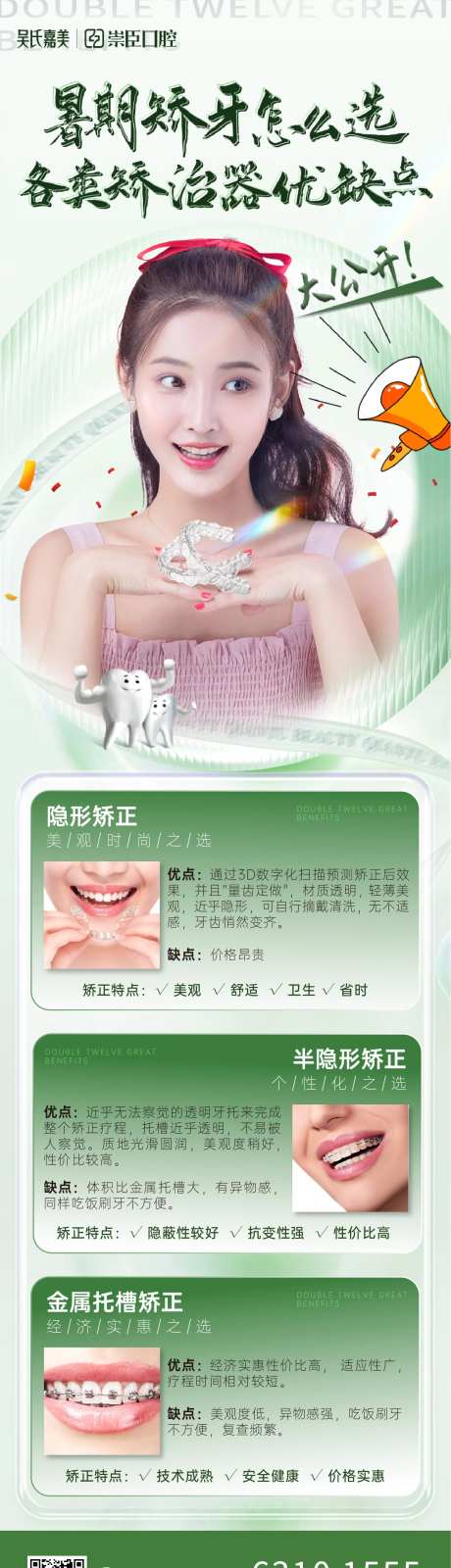口腔矫牙优缺点长图-采灵感-https://www.cailinggan.com/