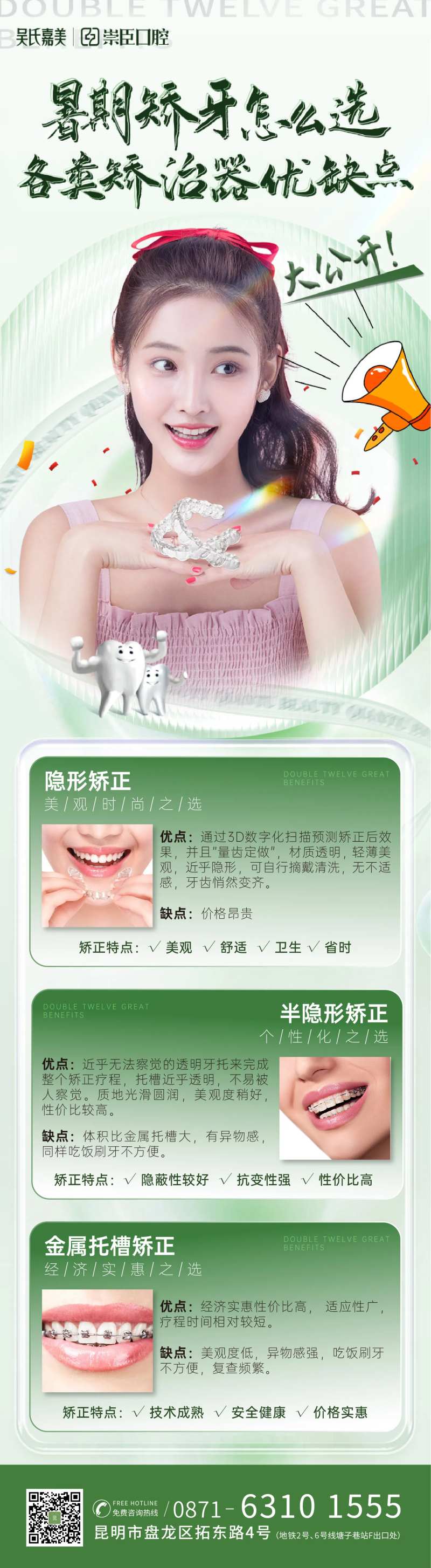 口腔矫牙优缺点长图-采灵感-cailinggan.com