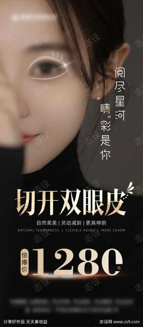 切开双眼皮价格黑金海报-采灵感-https://www.cailinggan.com/