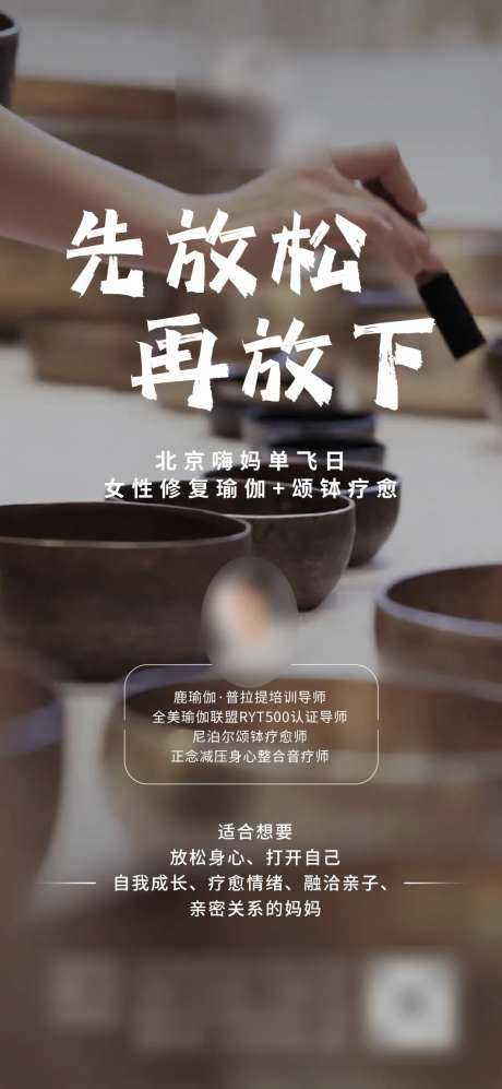 先放松再放下简约海报-采灵感-https://www.cailinggan.com/