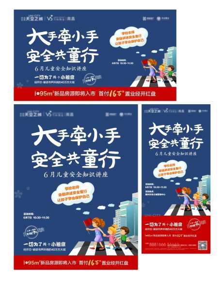 地产儿童安全知识讲座系列海报-采灵感-https://www.cailinggan.com/