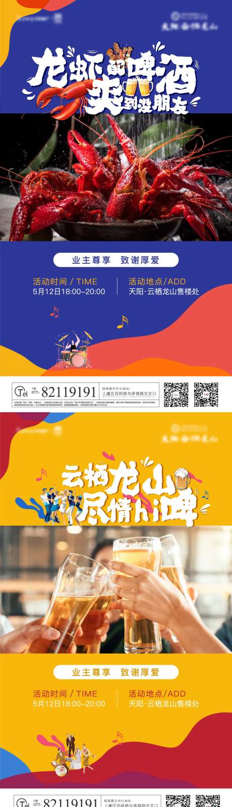 地产龙虾啤酒节活动视频底板海报-采灵感-https://www.cailinggan.com/