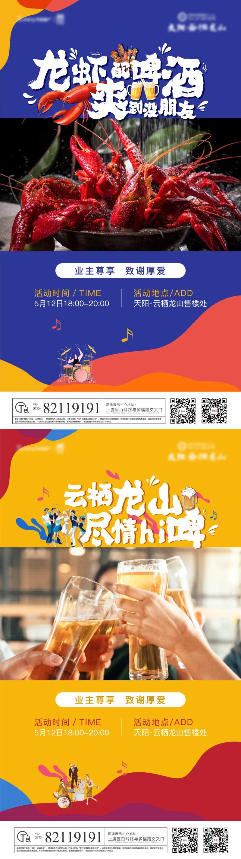 地产龙虾啤酒节活动视频底板海报-采灵感-cailinggan.com