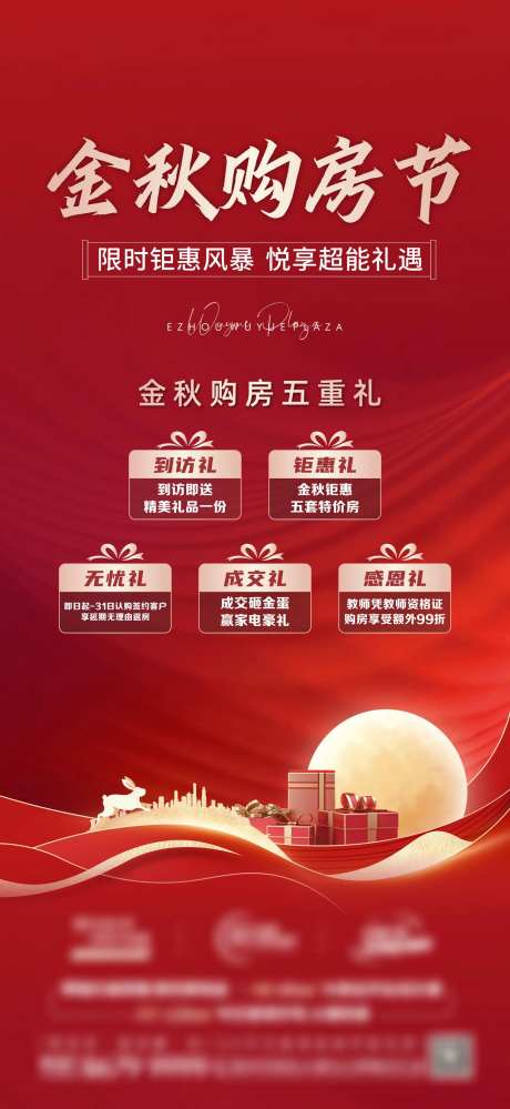 金秋购房节五重礼单图-采灵感-https://www.cailinggan.com/