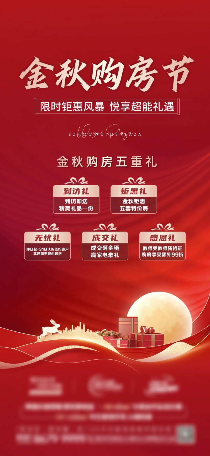 金秋购房节五重礼单图-采灵感-cailinggan.com