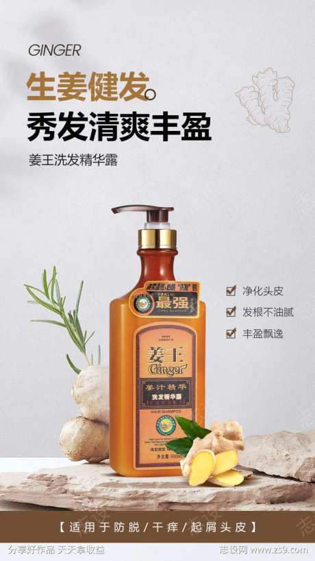 姜王洗发精华露海报-采灵感-https://www.cailinggan.com/