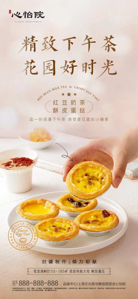 下午茶海报-采灵感-https://www.cailinggan.com/