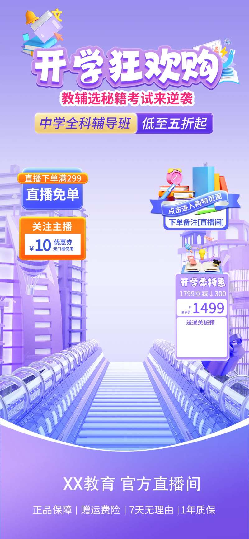 校园学校教育培训开学季黑板直播间-采灵感-cailinggan.com