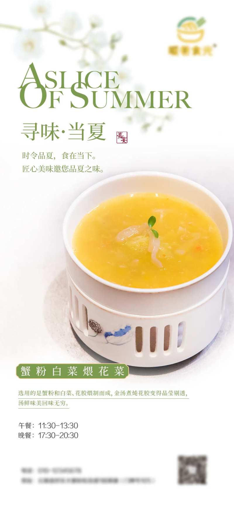 推荐菜海报-采灵感-cailinggan.com