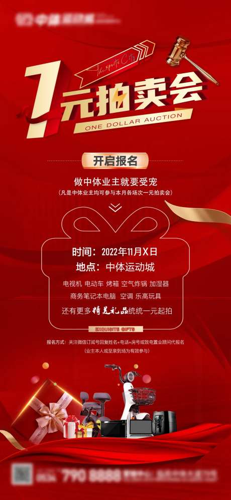 地产一元拍卖会特卖海报-采灵感-https://www.cailinggan.com/