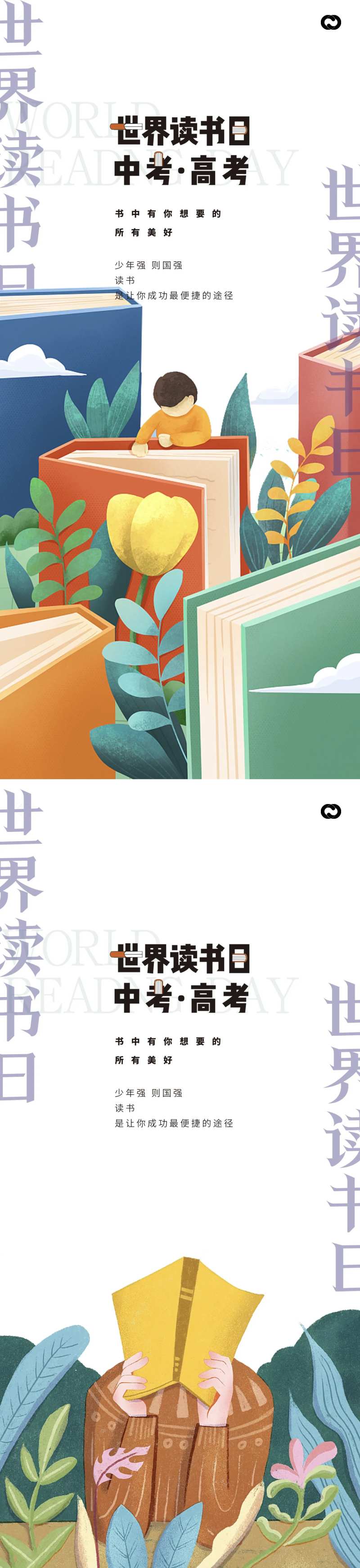 世界读书日中考高考书本海报-采灵感-cailinggan.com