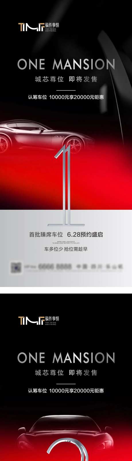 房地产车位光影倒计时海报-采灵感-https://www.cailinggan.com/