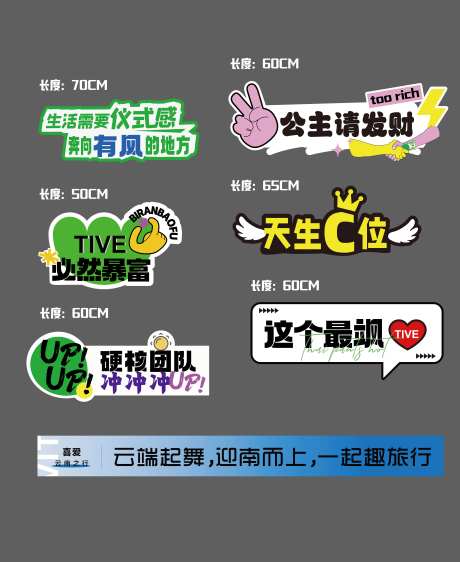 云南旅游手持牌标语横幅海报拍照打卡-采灵感-https://www.cailinggan.com/