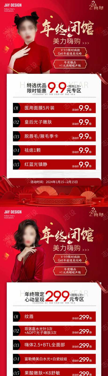 医美年终闭馆系列海报-采灵感-https://www.cailinggan.com/