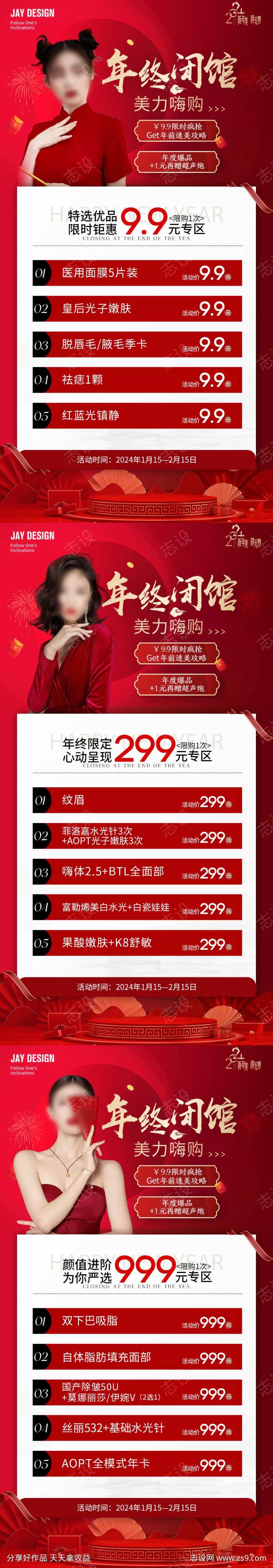 医美年终闭馆系列海报-采灵感-cailinggan.com