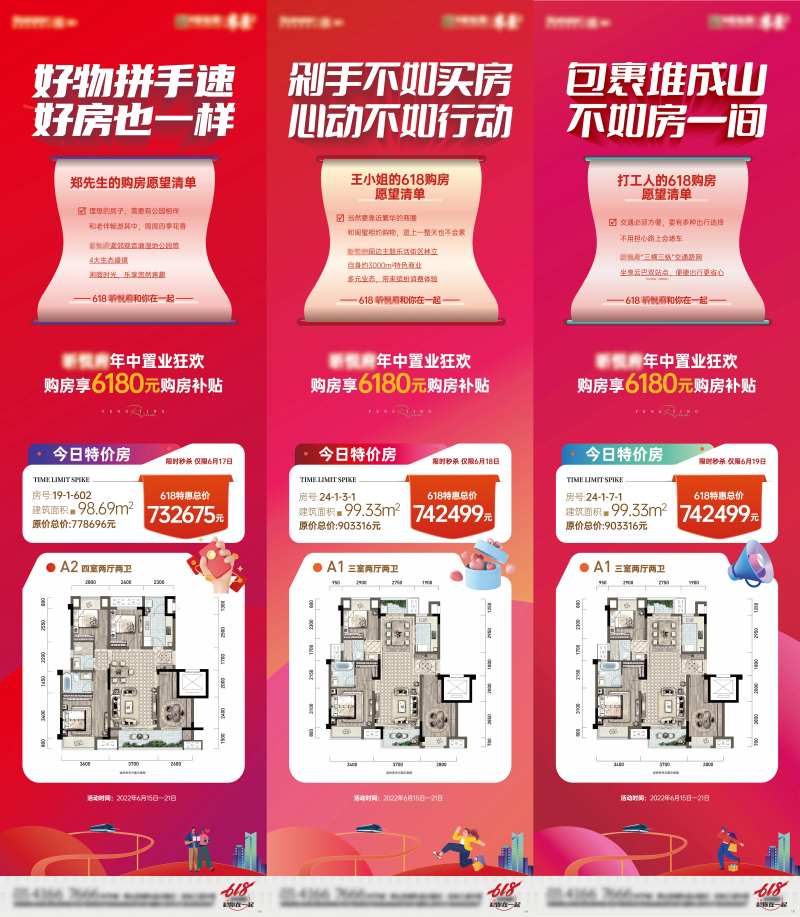 618 购房愿望清单 特价房-采灵感-cailinggan.com