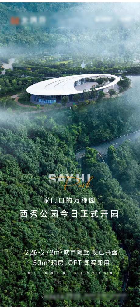 公园开园开放刷屏海报-采灵感-cailinggan.com
