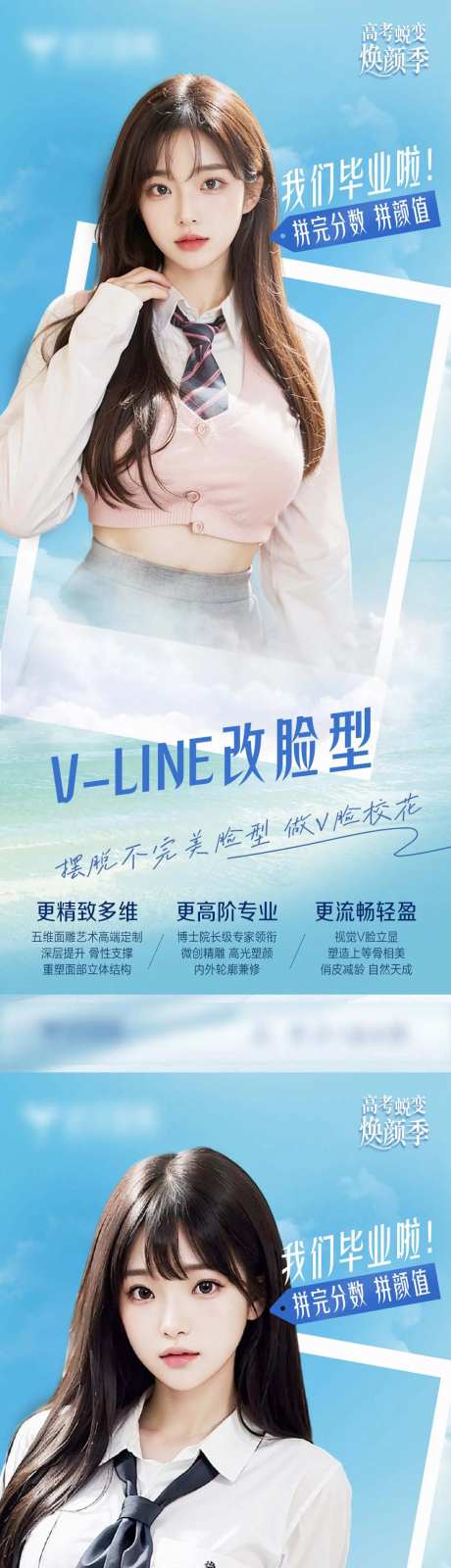 医美体雕美眼改脸型项目海报-采灵感-https://www.cailinggan.com/