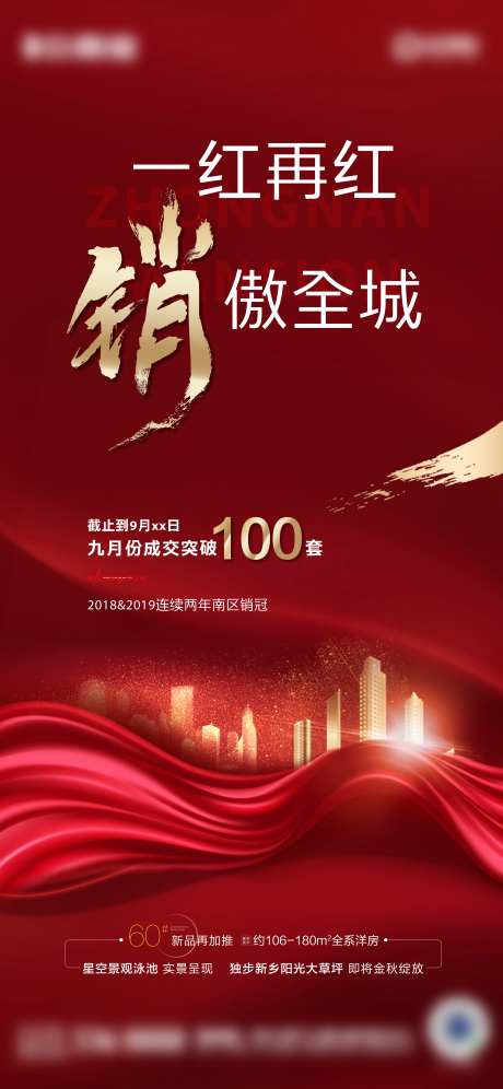 地产热销涨价活动海报-采灵感-https://www.cailinggan.com/