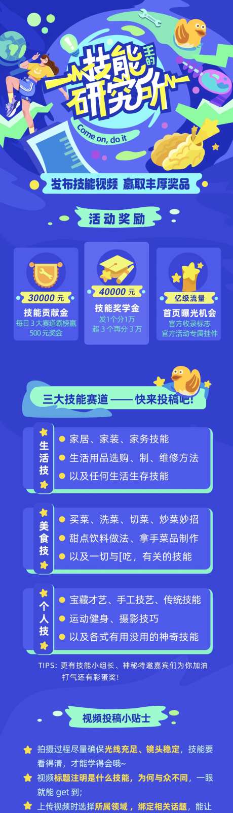 蓝色潮流短视频拍摄主题图详情页-采灵感-https://www.cailinggan.com/