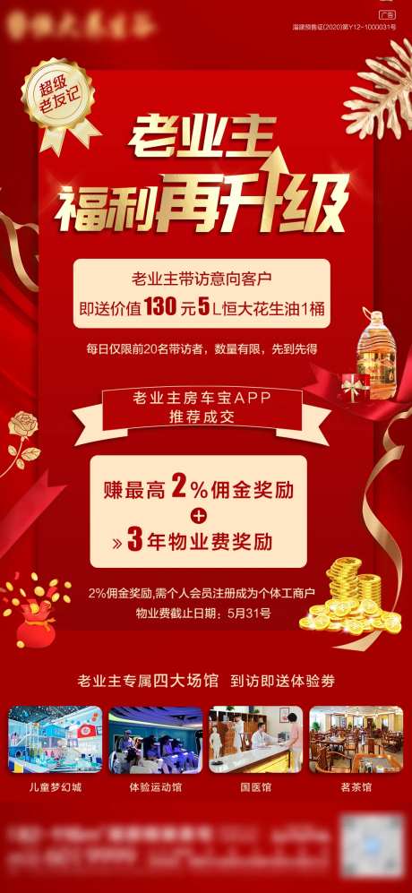 老业主福利海报-采灵感-https://www.cailinggan.com/