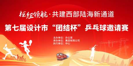 乒乓球比赛活动主画面-采灵感-https://www.cailinggan.com/