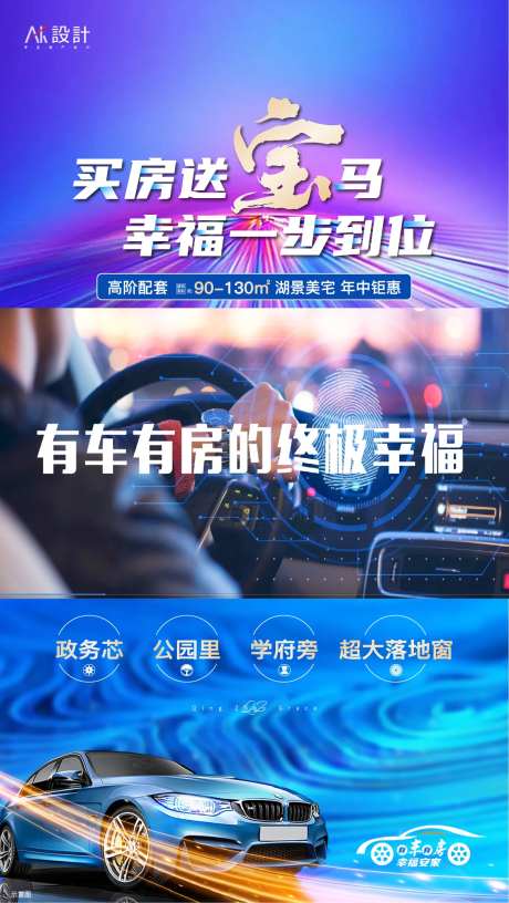 地产买房送车视频框广告窗口设计-采灵感-https://www.cailinggan.com/