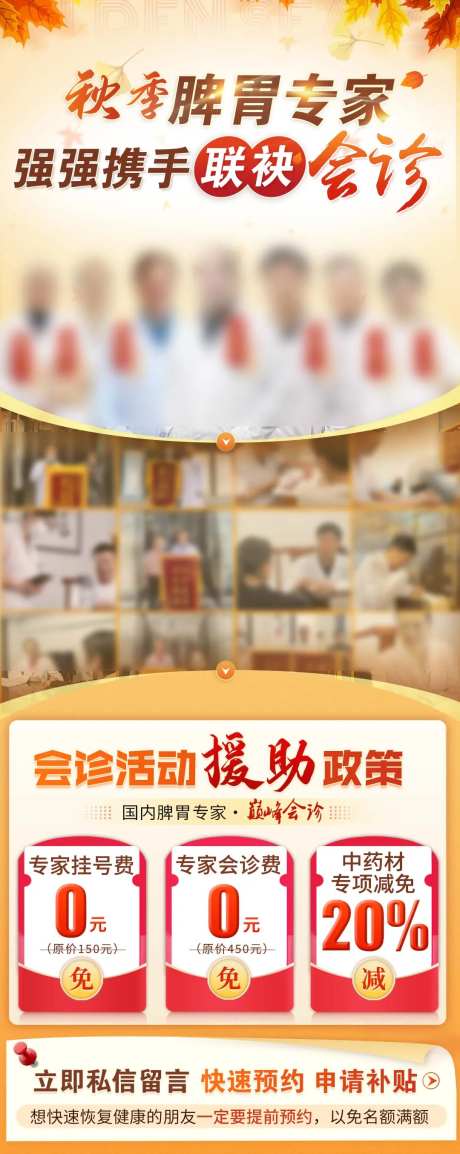 秋季脾胃专家会诊海报-采灵感-https://www.cailinggan.com/