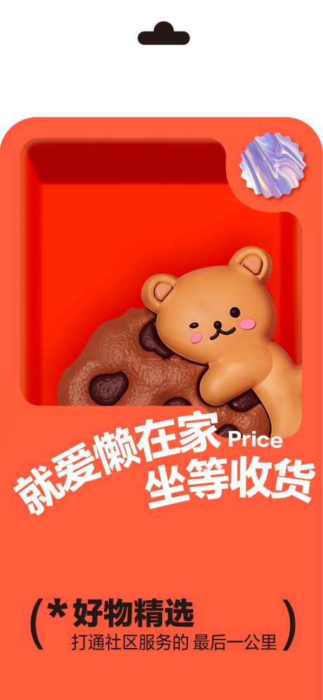 地产好物精选创意海报-采灵感-https://www.cailinggan.com/