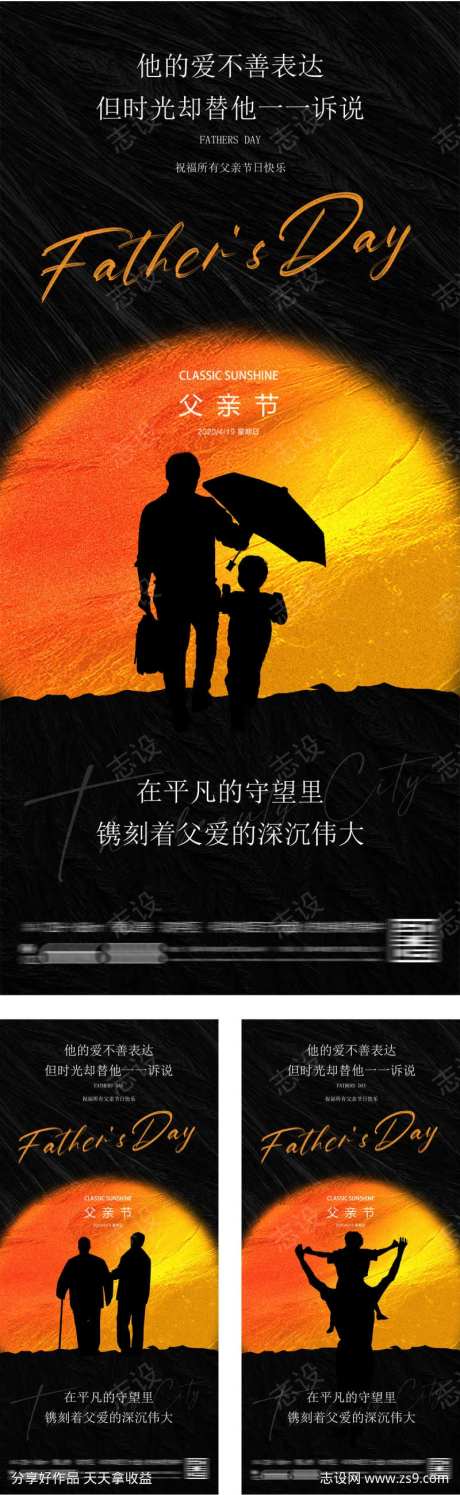 父亲节高端质感节日海报-采灵感-https://www.cailinggan.com/