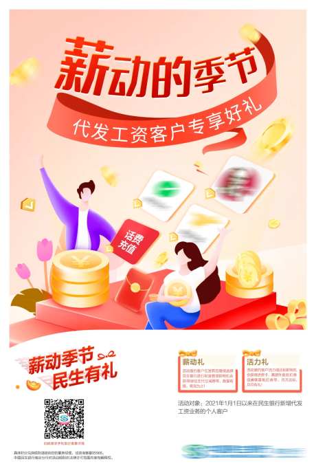 金融海报-采灵感-https://www.cailinggan.com/