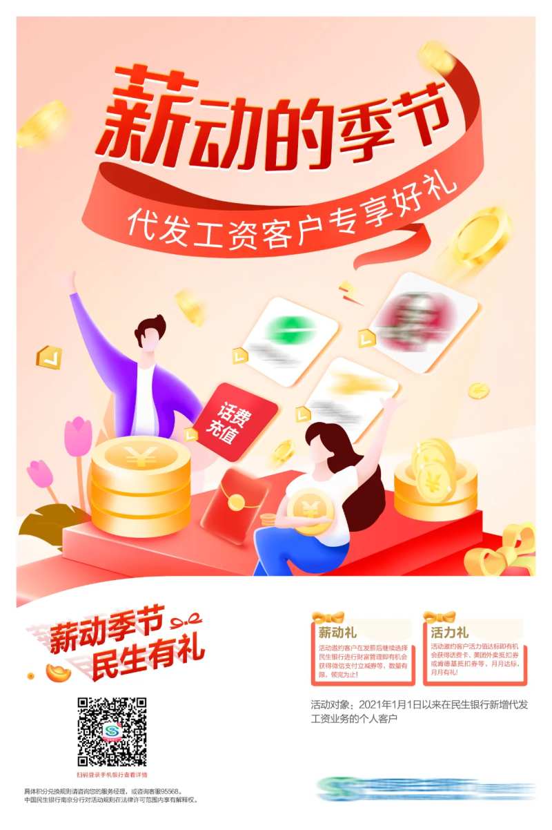 金融海报-采灵感-cailinggan.com